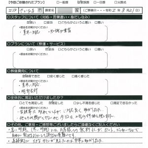 さいたま市　家族葬