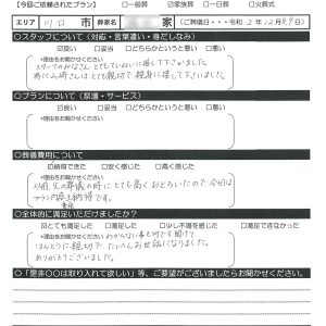 川口市 家族葬 お客様の声