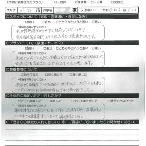 川口市　家族葬