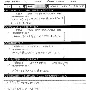 川口市　家族葬