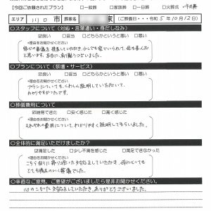 川口市 市民葬