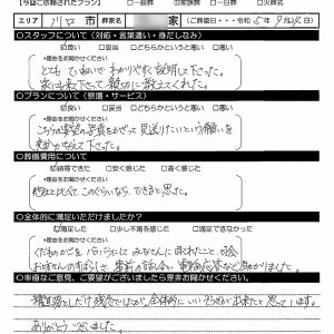 川口市　火葬式